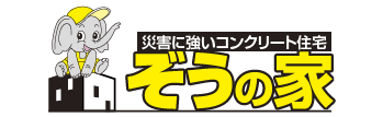 ぞうの家